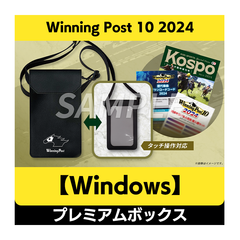 【Windows】Winning Post 10 2024 プレミアムボックス