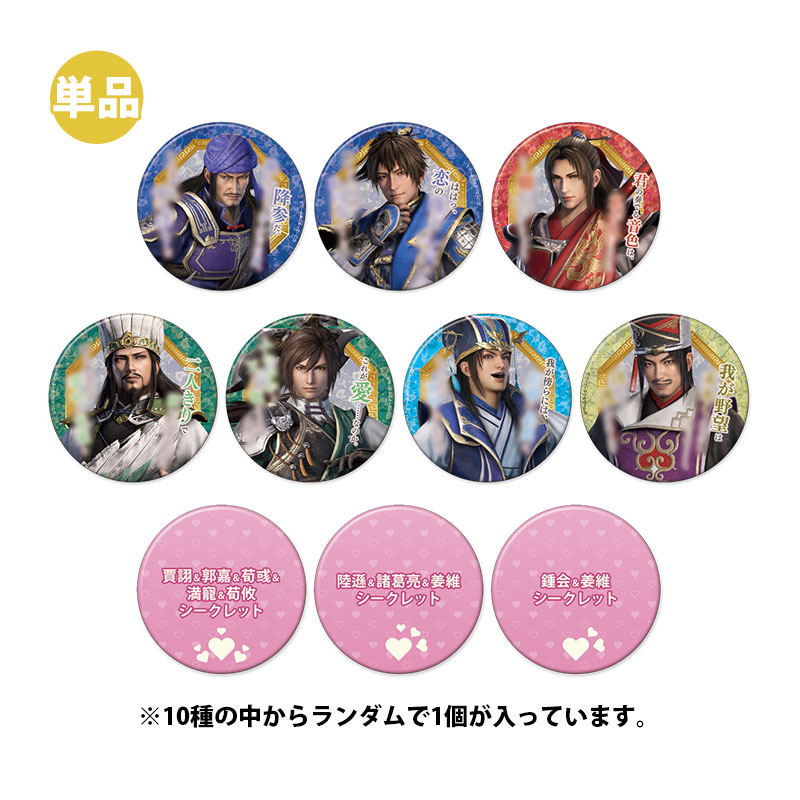 コーエーテクモゲームス / 真・三國無双8 真・告白セリフ