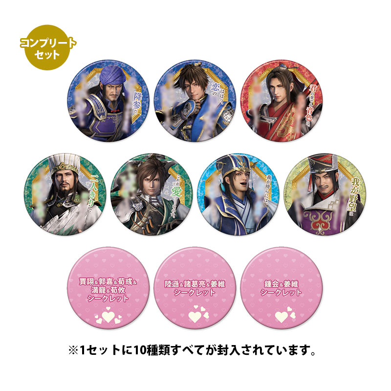 真・三國無双８ 真・告白セリフ トレーディングホログラム缶バッジ Vol.2【絵柄10種(7種＋シークレット3種)】コンプリートセット