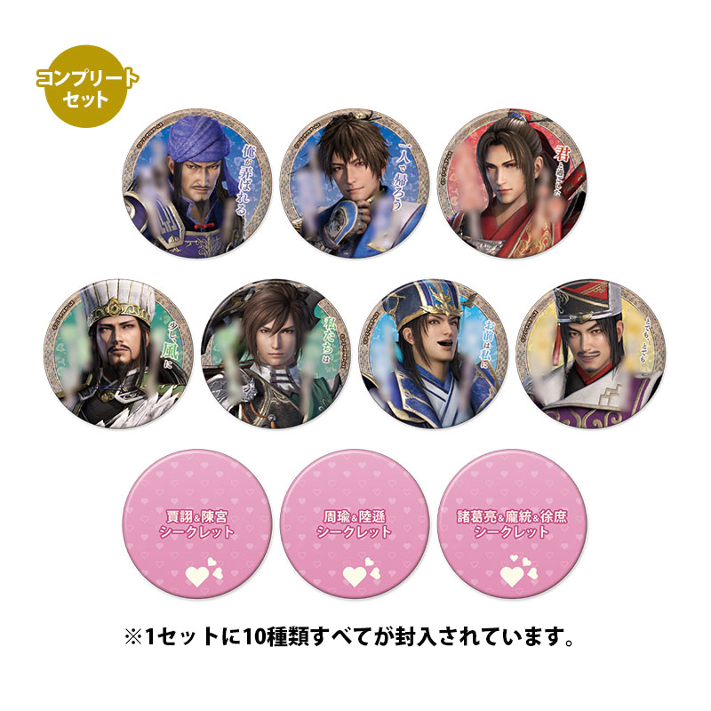真・三國無双８ 真・帰したくないセリフ トレーディングホログラム缶バッジ Vol.2【絵柄10種(7種＋シークレット3種)】コンプリートセット