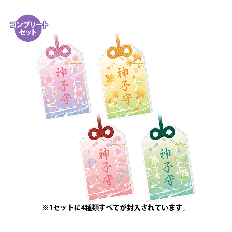 遙かなる時空の中でシリーズ トレーディングお守り風アクリルキーホルダー【全4種】 コンプリートセット