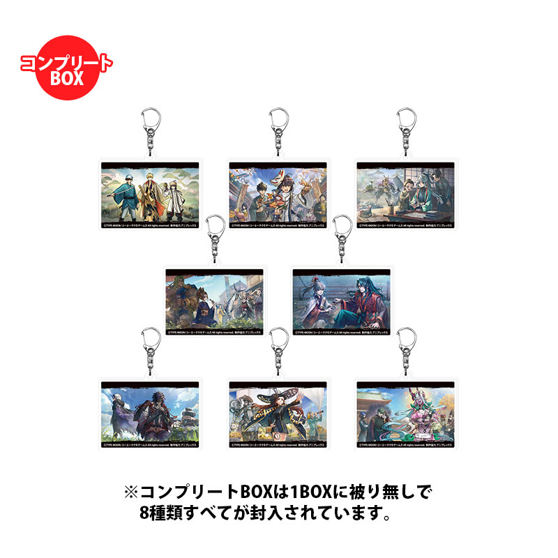 Fate/Samurai Remnant エンディンググラフィック ランダムアクリルキーホルダー【全8種】 コンプリートBOX