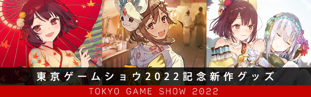 TGS2022記念新作グッズ